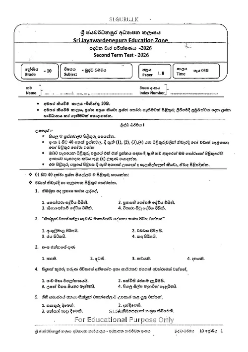 Grade 10 Buddhism Second Term 2026 Sri Jayawardenepura Educational Zone (SM) thumbnail
